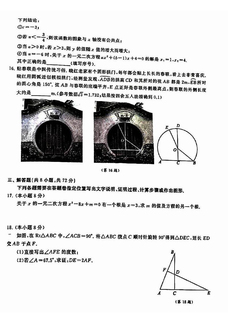 湖北省武汉市江汉区2023—2024学年上学期九年级期末数学试题第3页