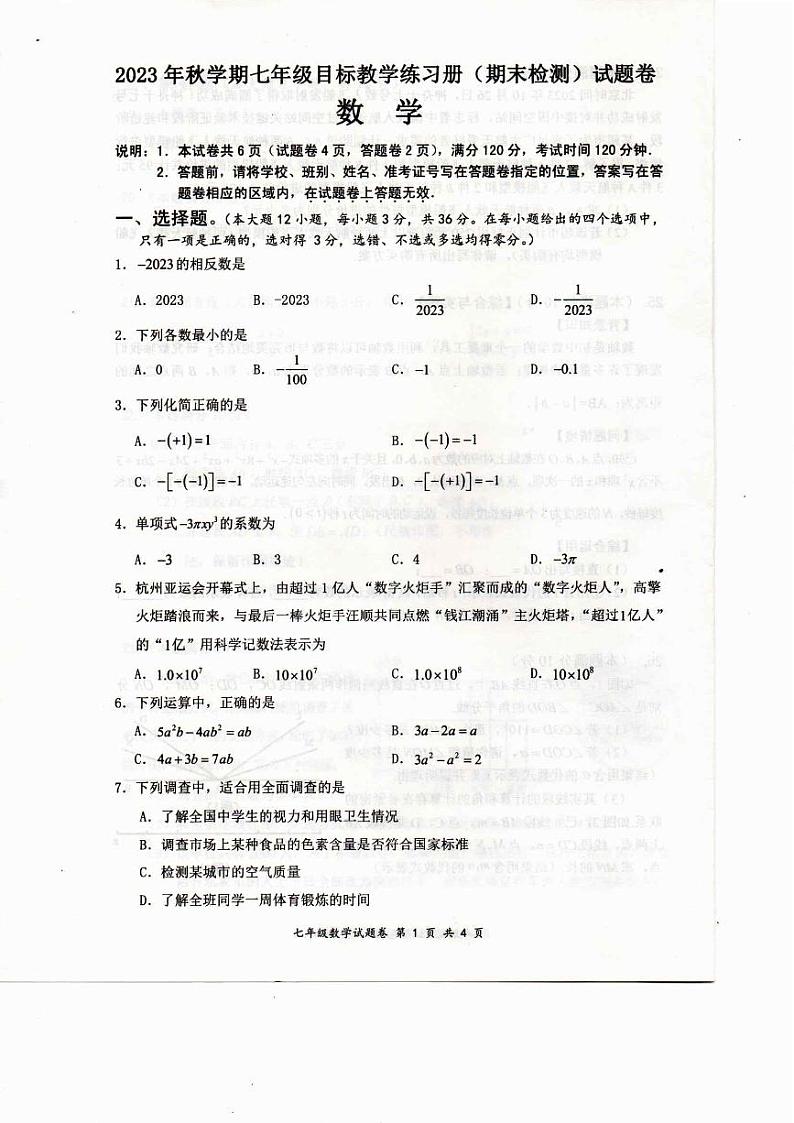 广西壮族自治区梧州市苍梧县2023-2024学年七年级上学期1月期末数学试题01