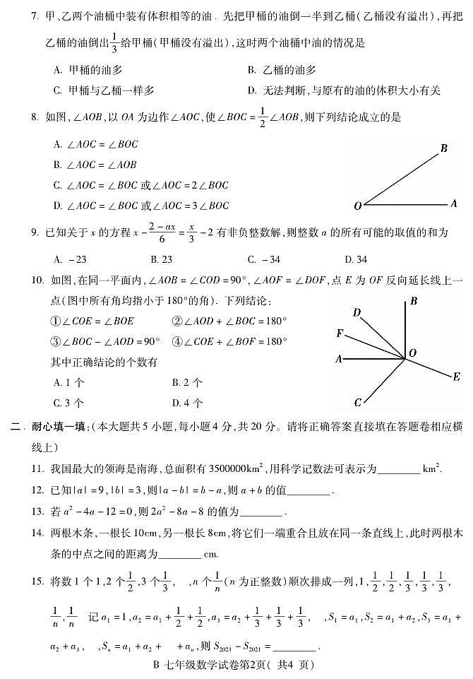 安徽省蚌埠市2023-2024学年上学期七年级数学期末监测试卷（沪科版）02