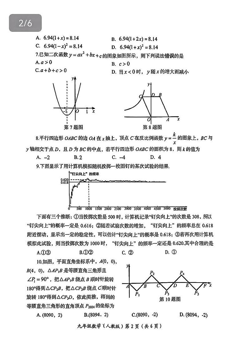 河南省洛阳市2023-2024学年上学期期末质量监测九年级数学试题第2页