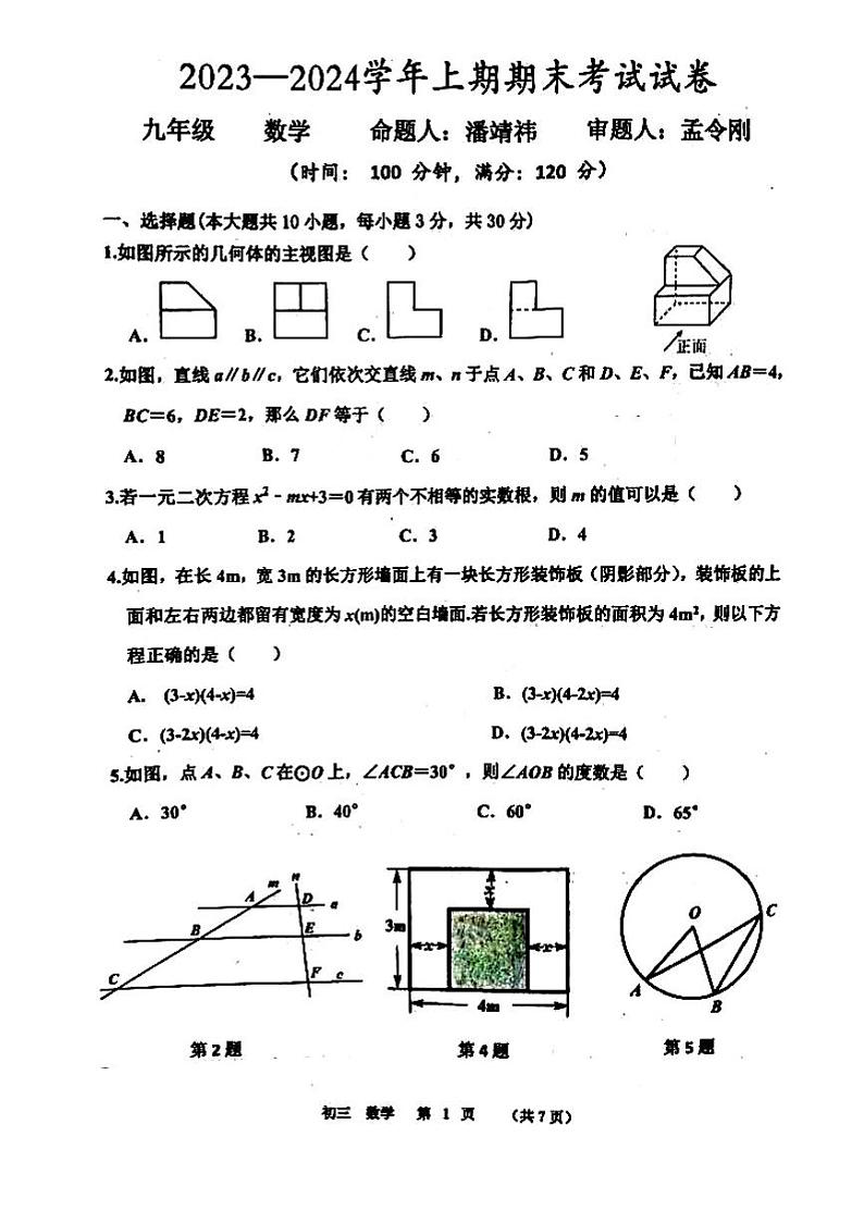 河南省实验中学2023-2024学年九年级上学期期末数学试卷和答案（北师大版）第1页