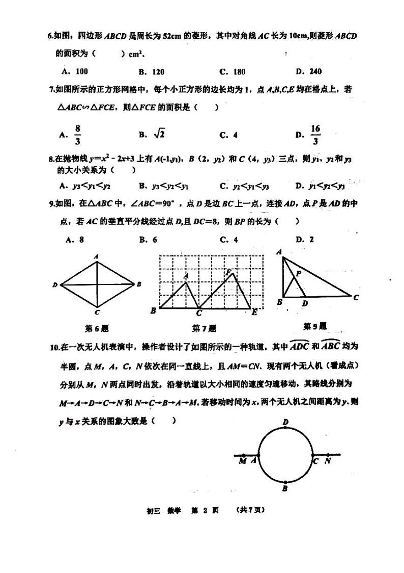 河南省实验中学2023-2024学年九年级上学期期末数学试卷和答案（北师大版）第2页
