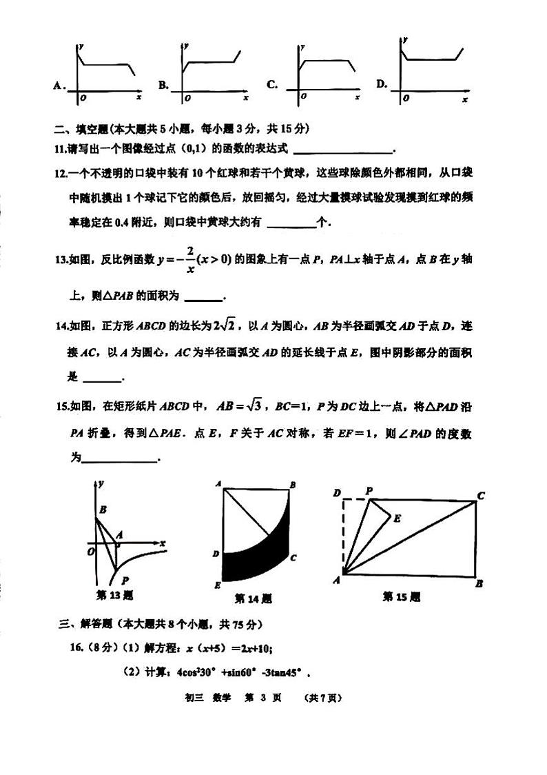 河南省实验中学2023-2024学年九年级上学期期末数学试卷和答案（北师大版）第3页