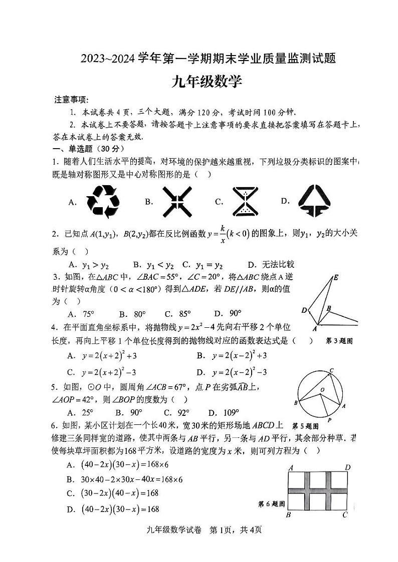 河南省安阳市文峰区2023—2024学年九年级上学期1月期末数学试题01
