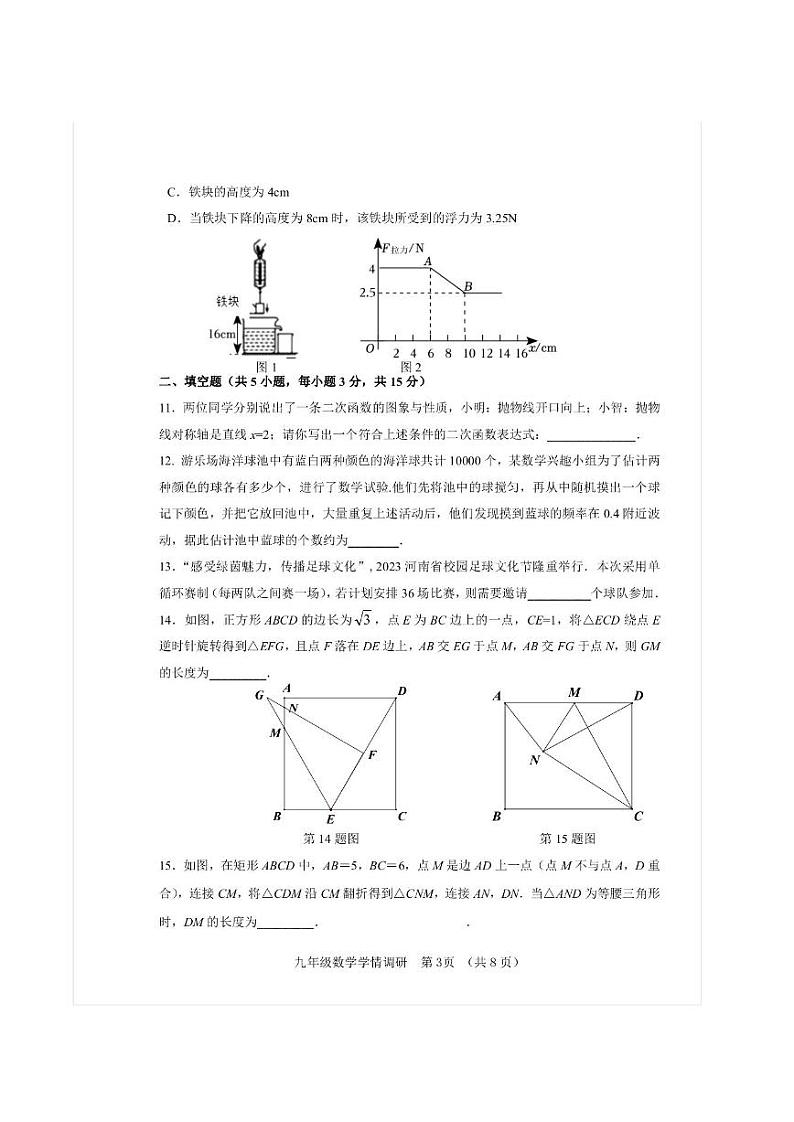 河南省郑州市郑东新区2023—-2024学年九年级上学期期末数学试卷第3页