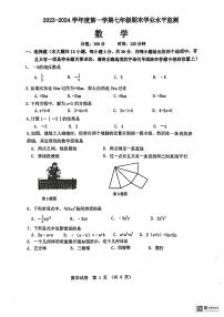 江苏省宿迁市泗阳县2023-—2024学年七年级上学期1月期末数学试题