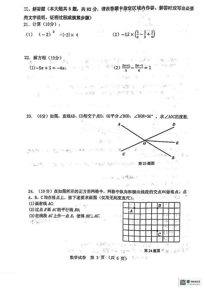 江苏省宿迁市泗阳县2023-—2024学年七年级上学期1月期末数学试题03