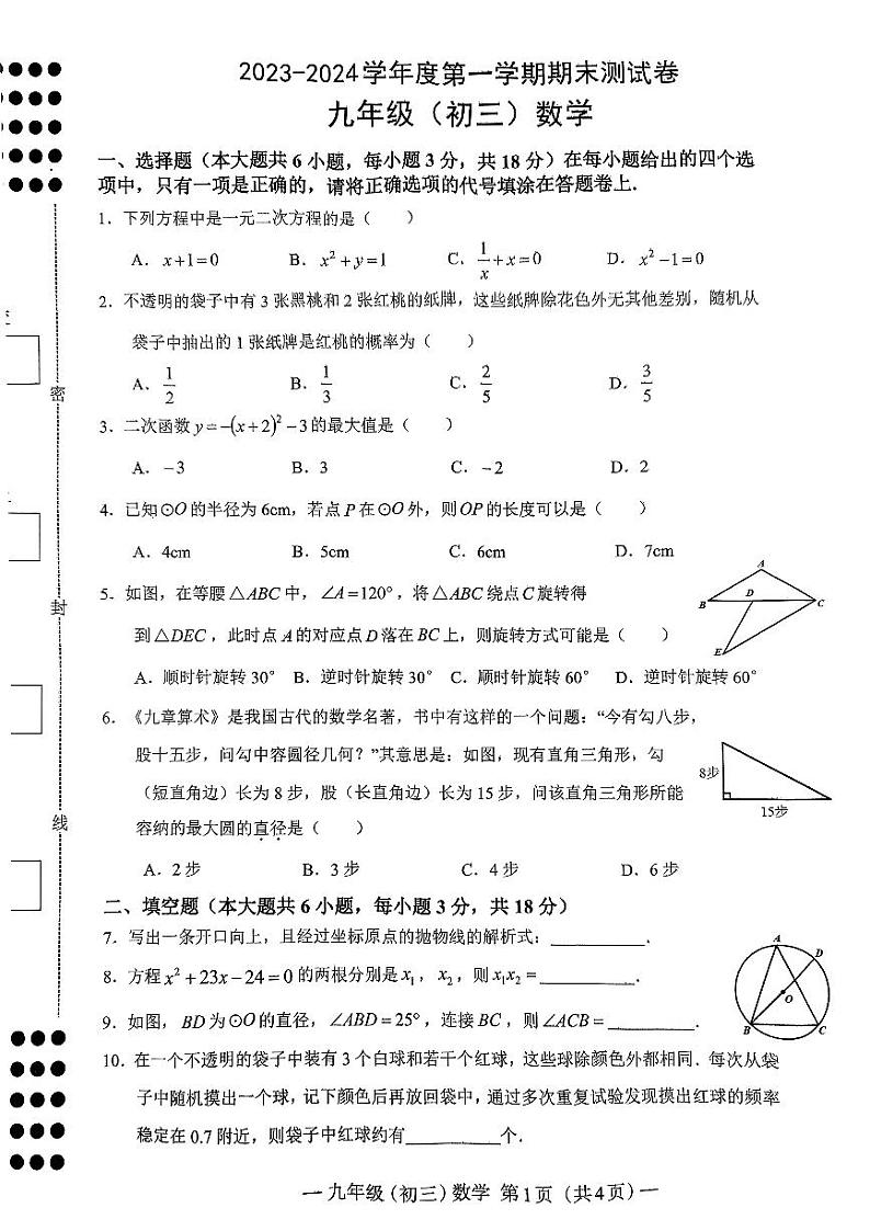 江西省南昌市2023-—2024学年上学期九年级数学期末测试试卷01