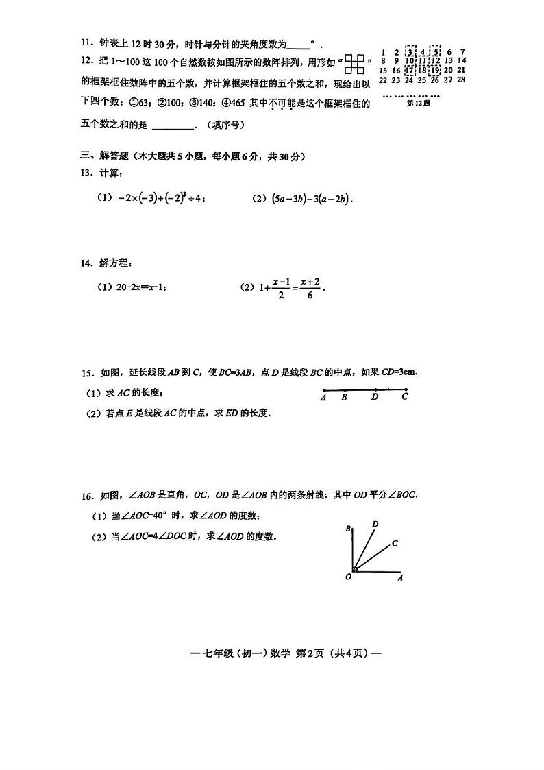 江西省南昌市2023—2024学年+上学期七年级数学期末试卷第2页
