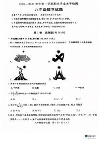 山东省聊城市冠县2023—-2024学年八年级上学期1月期末数学试题