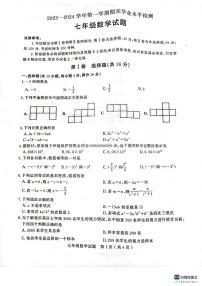 山东省聊城市冠县2023-—2024学年七年级上学期1月期末数学试题