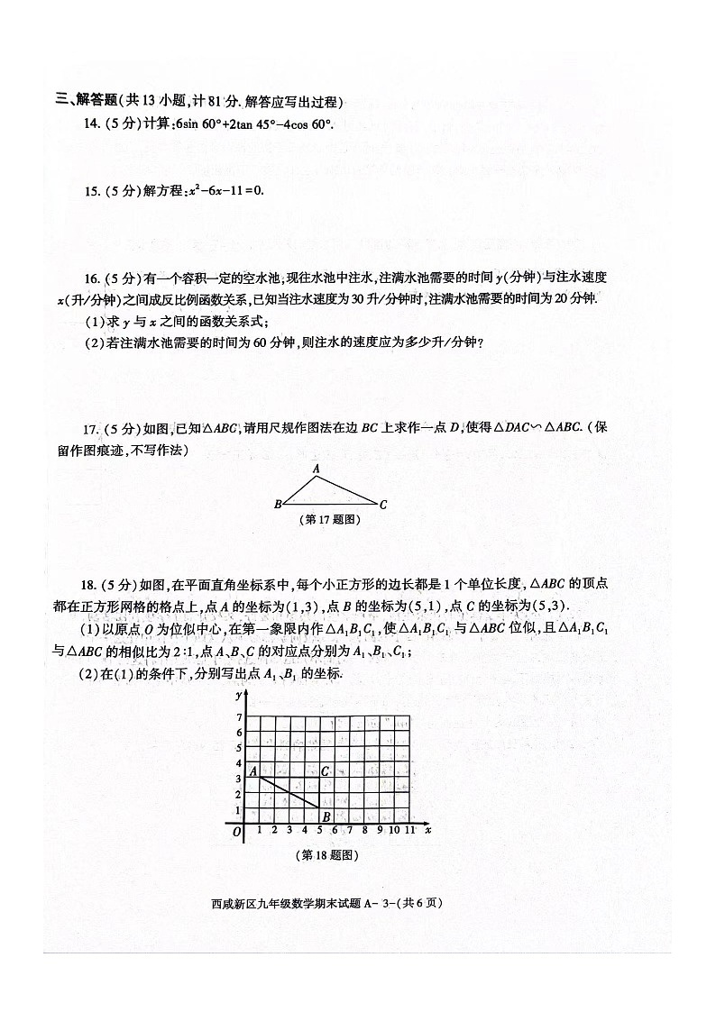 陕西省西安市西咸新区2023-—2024学年九年级上学期1月期末数学试题+第3页