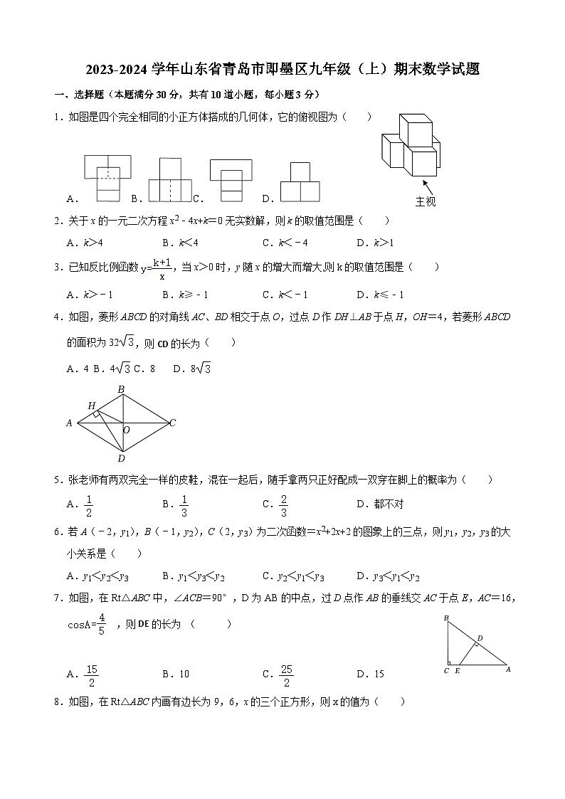 山东省青岛市即墨区2023-2024学年九年级上学期期末数学试卷第1页