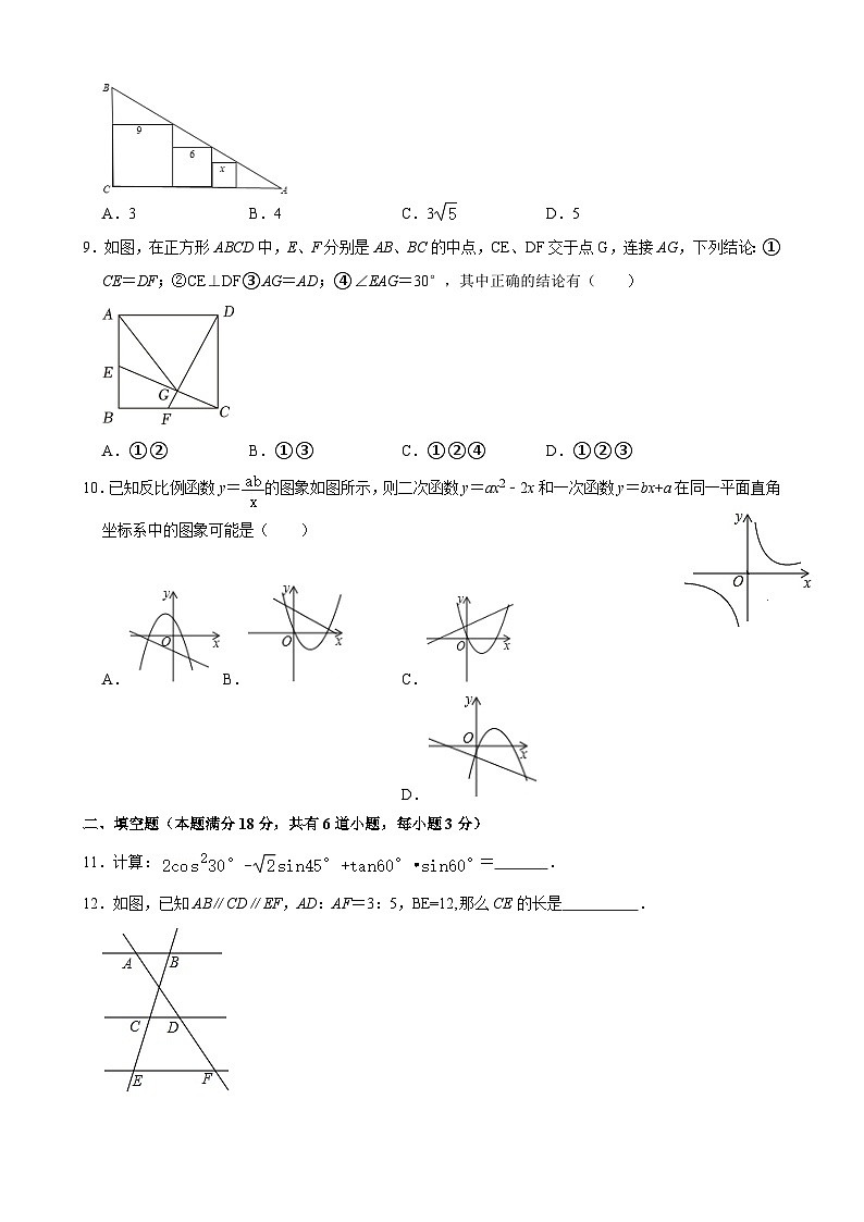 山东省青岛市即墨区2023-2024学年九年级上学期期末数学试卷第2页