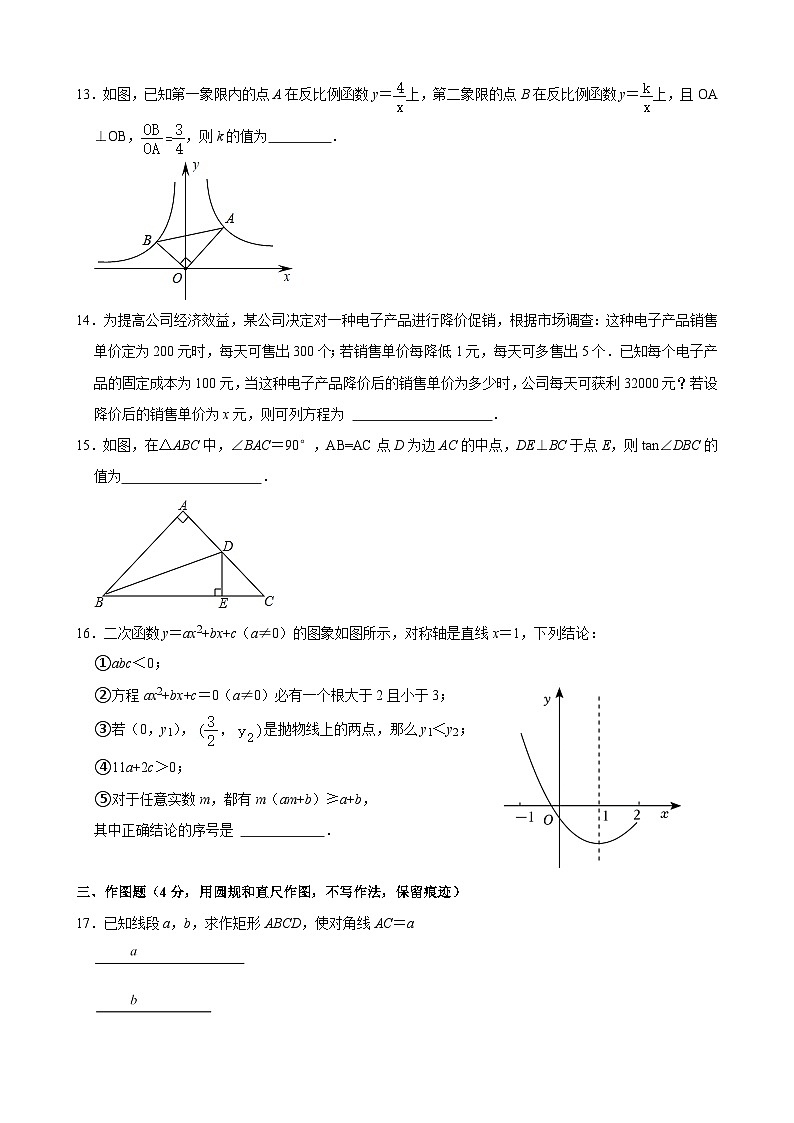 山东省青岛市即墨区2023-2024学年九年级上学期期末数学试卷第3页