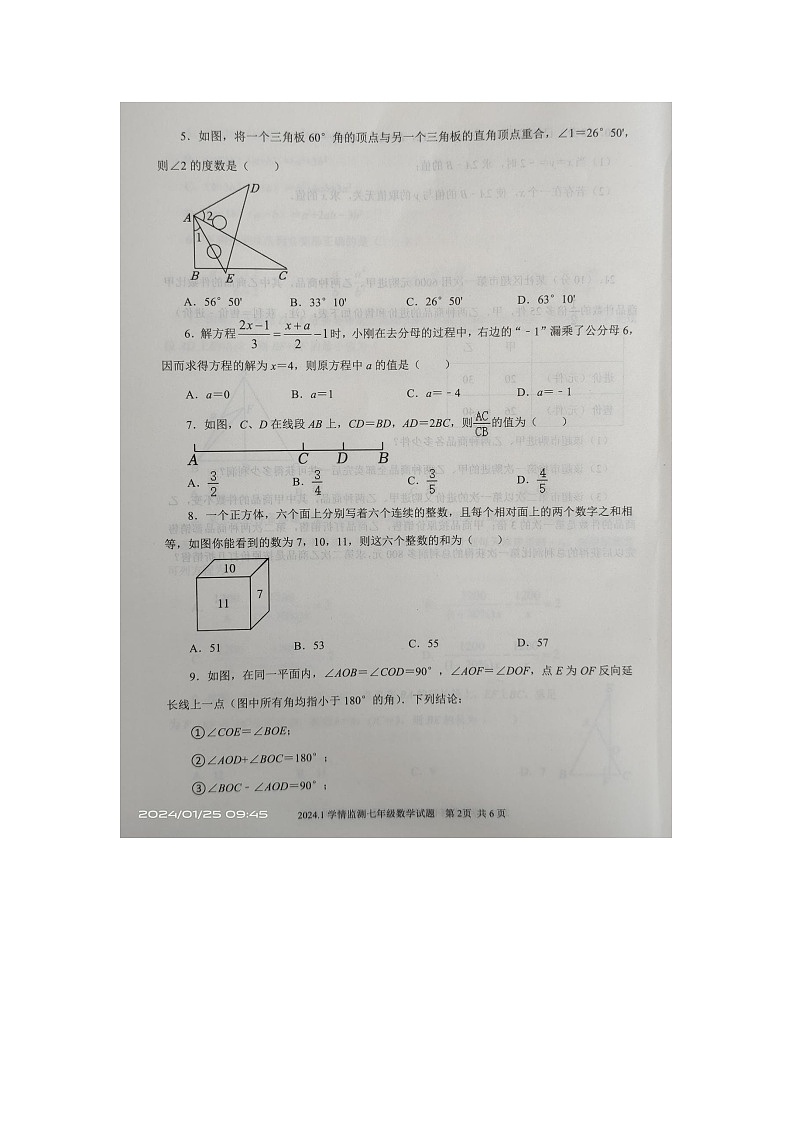 山东省济宁市金乡县2023—-2024学年上学期七年级数学期末试题第2页