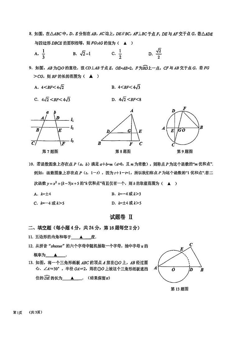 浙江省宁波市镇海区2023-2024学年九年级上学期期末数学试卷02