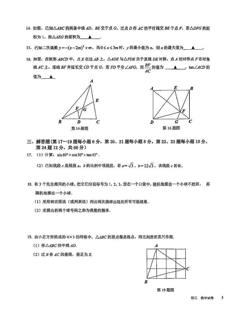 浙江省宁波市镇海区2023-2024学年九年级上学期期末数学试卷03