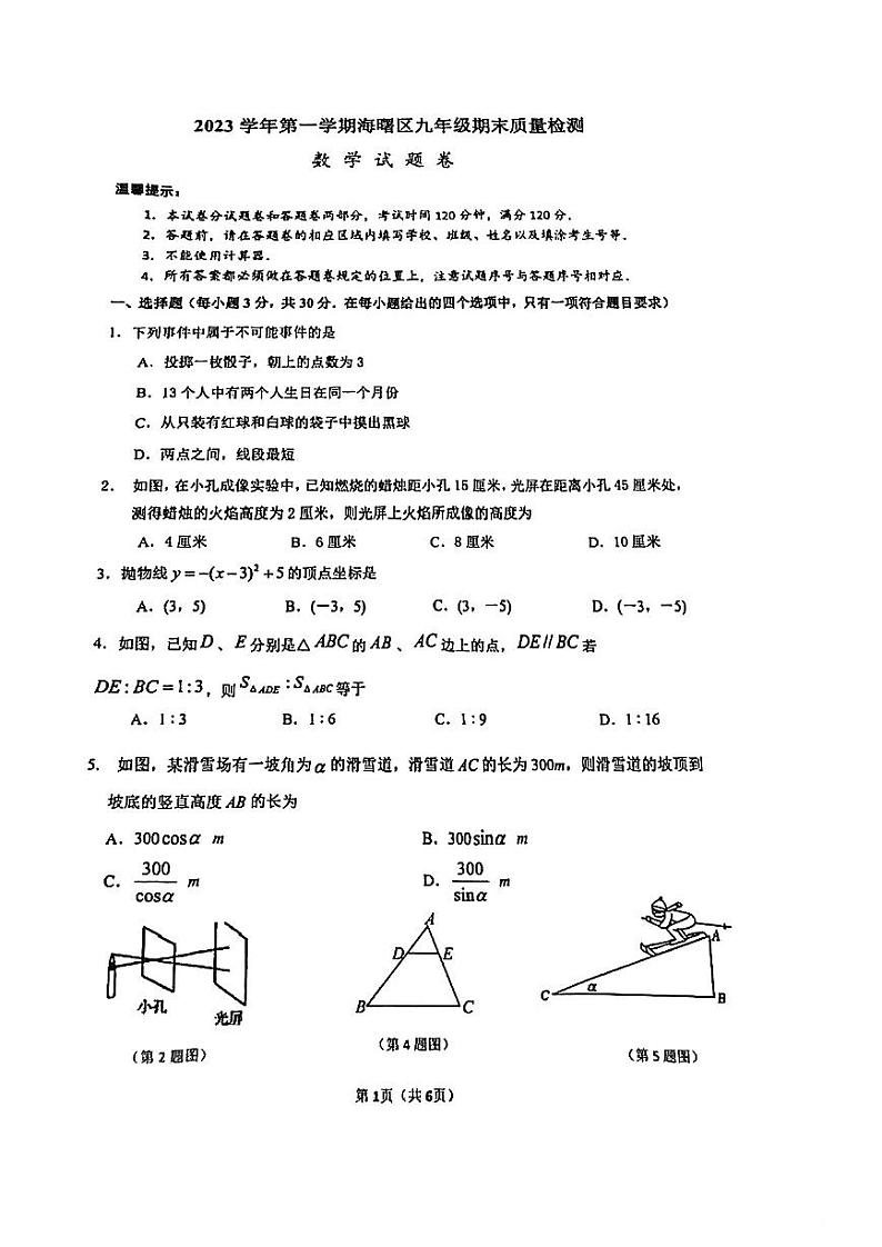 浙江省宁波市海曙区2023-2024学年九年级上学期期末数学试卷01