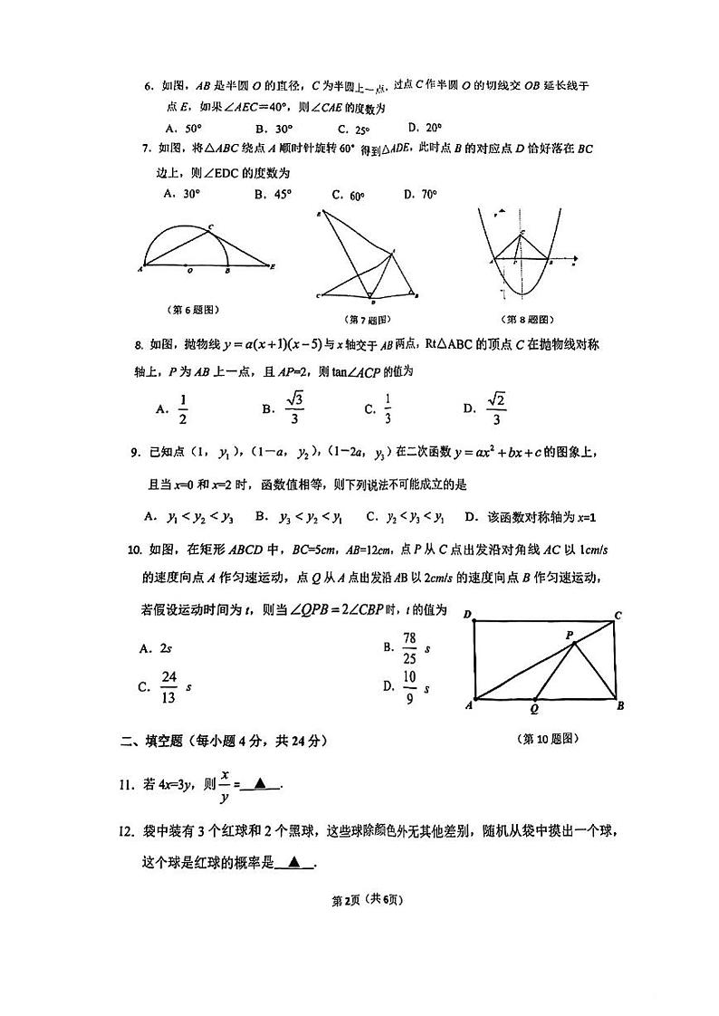 浙江省宁波市海曙区2023-2024学年九年级上学期期末数学试卷02