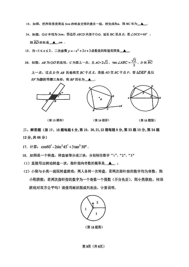 浙江省宁波市海曙区2023-2024学年九年级上学期期末数学试卷03