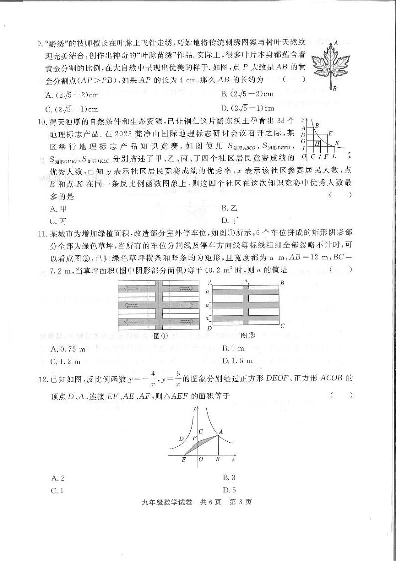 贵州省铜仁市2023-2024学年九年级上学期1月期末数学试题02
