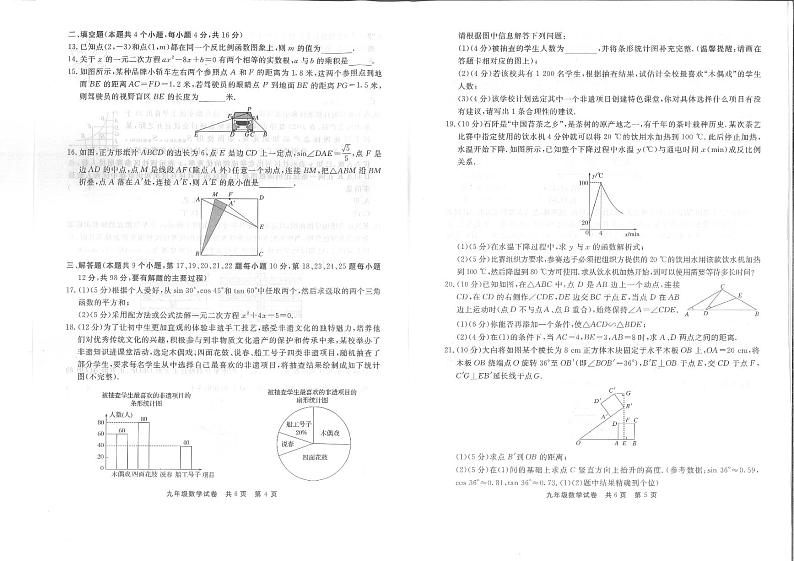 贵州省铜仁市2023-2024学年九年级上学期1月期末数学试题03