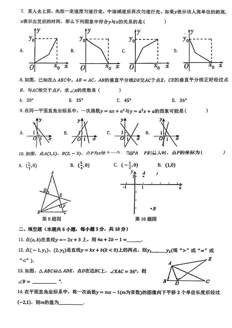安徽省合肥市蜀山区中国科大附中高新中学2023一2024学年上学期期末质量评估八年级数学试卷第2页
