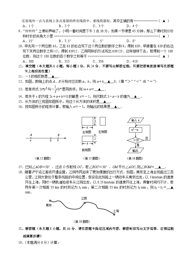 江苏省江阴市2023-—2024学年七年级上学期期末学业水平调研测试数学试卷02