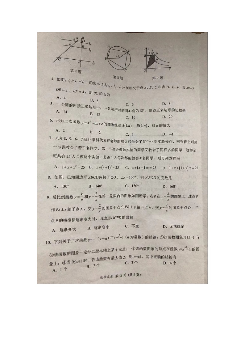 福建省莆田市涵江区2023-2024学年九年级上学期期末测试数学+试题第2页