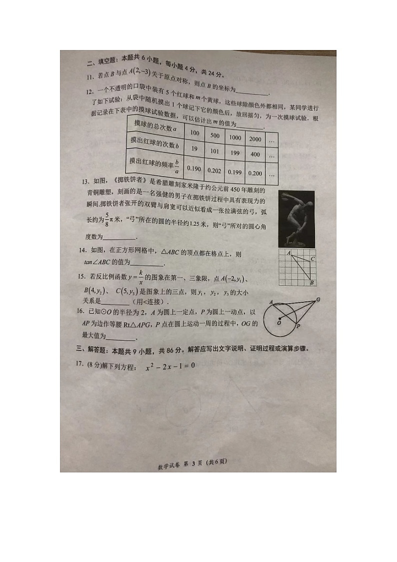 福建省莆田市涵江区2023-2024学年九年级上学期期末测试数学+试题第3页