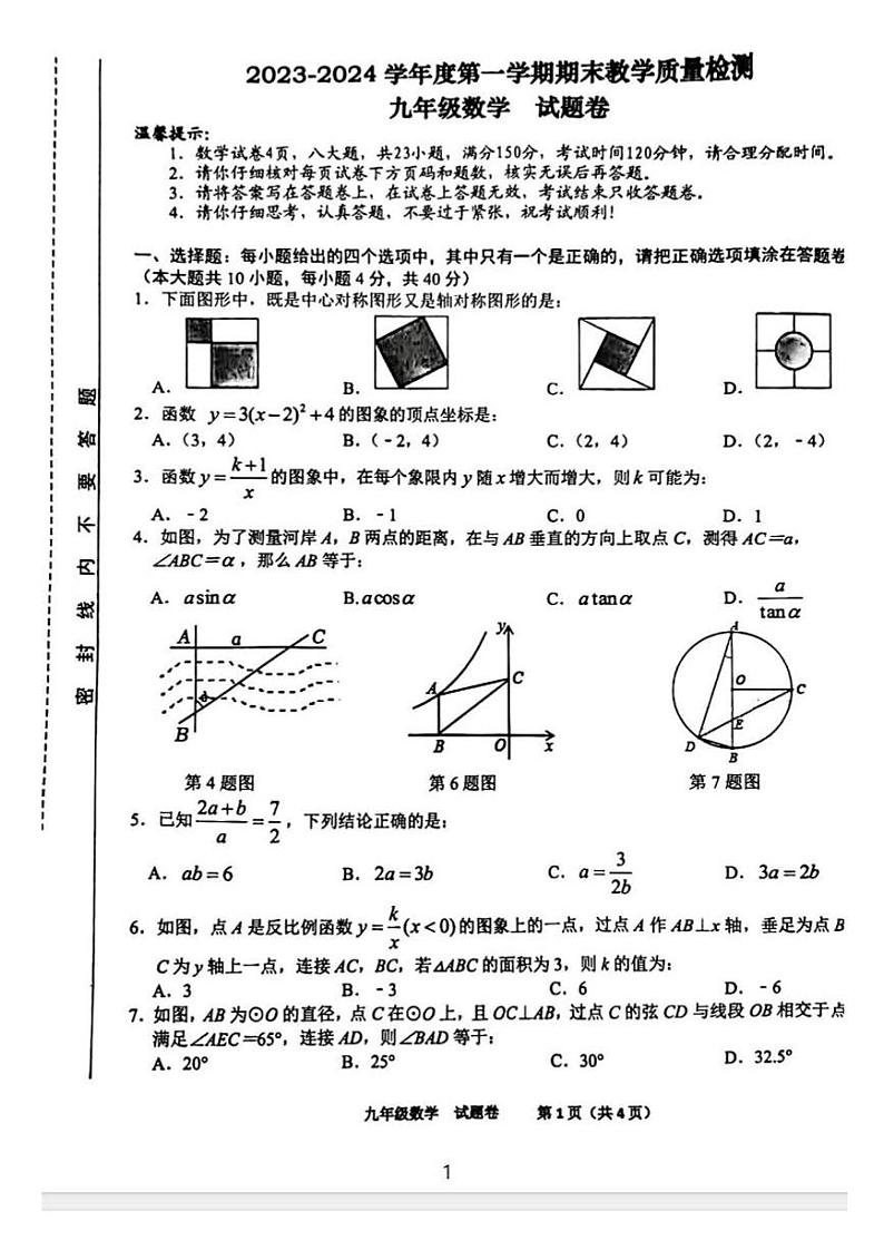 安徽省合肥市第四十六中学南校区2023-2024学年上学期期末教学质量检测九年级数学试题01