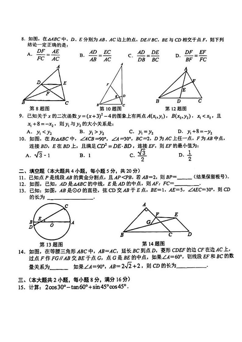 安徽省合肥市第四十六中学南校区2023-2024学年上学期期末教学质量检测九年级数学试题02