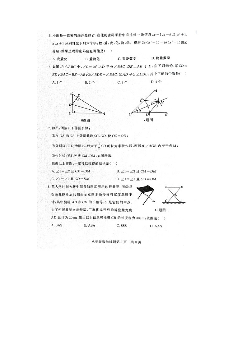山东省德州市临邑县2023-2024学年八年级上学期期末考试数学试题第2页