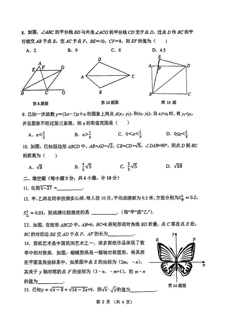 陕西省西安工业大学附属中学2023—-2024学年八年级上学期数学期末试卷第2页
