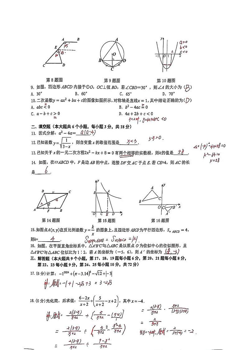 2024明德集教育团九年级期末考试数学试卷解析版第2页