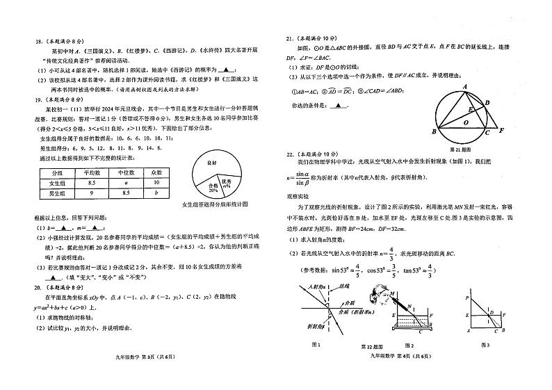 江苏省泰州市泰兴市2023-2024学年九年级上学期期末学情调查数学试卷.02
