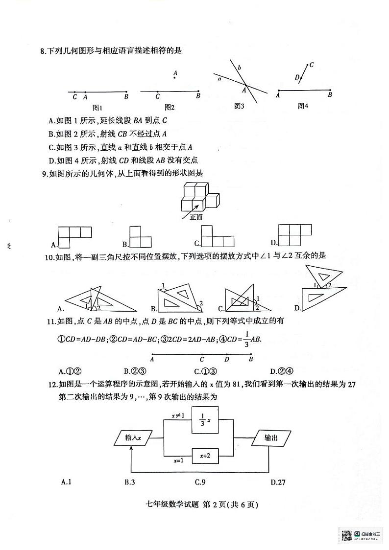 山东省临沂市平邑县2023-2024学年七年级上学期期末数学试题.02