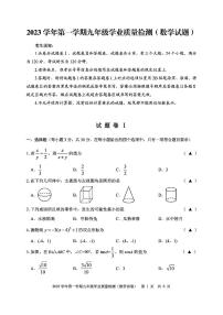 浙江省宁波市江北区2023-2024学年上学期九年级数学期末试卷.