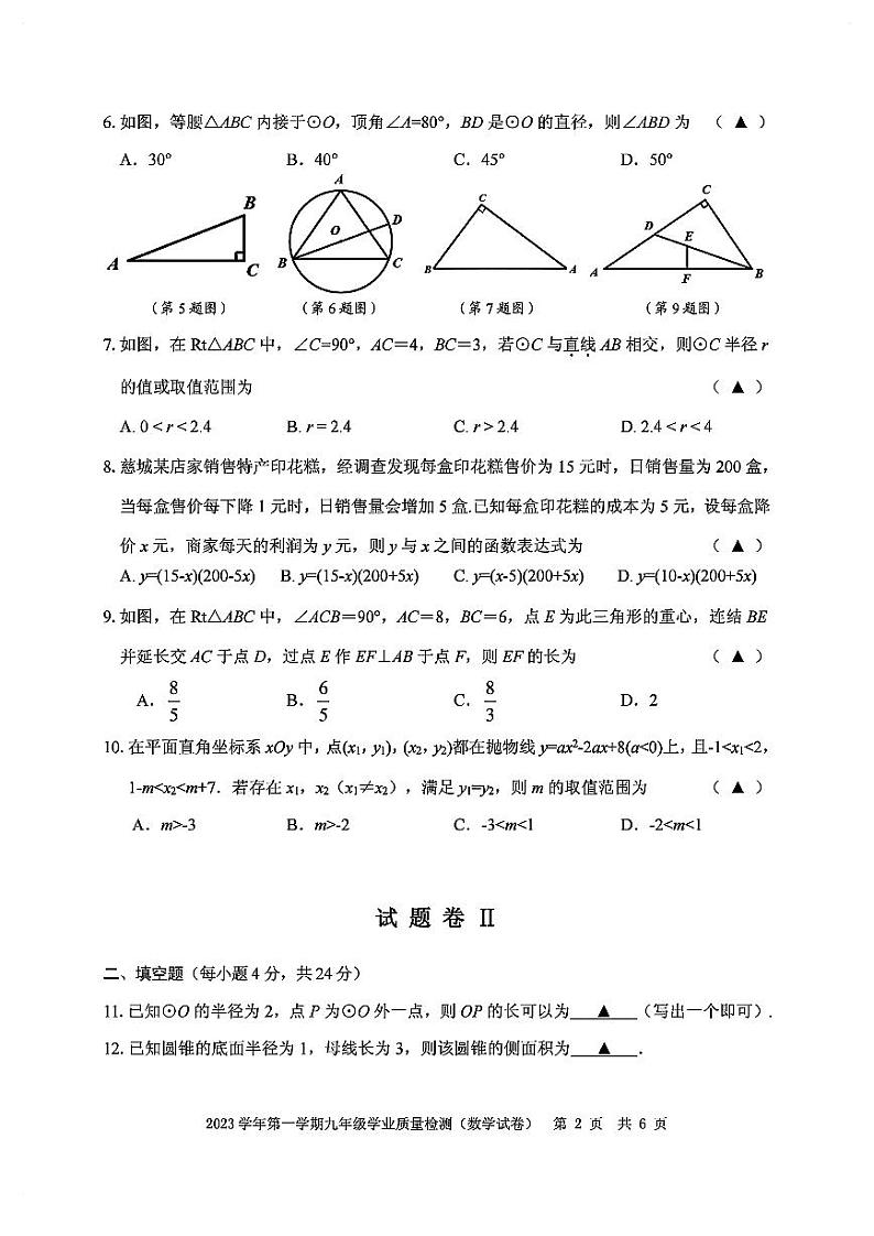 浙江省宁波市江北区2023-2024学年上学期九年级数学期末试卷.第2页