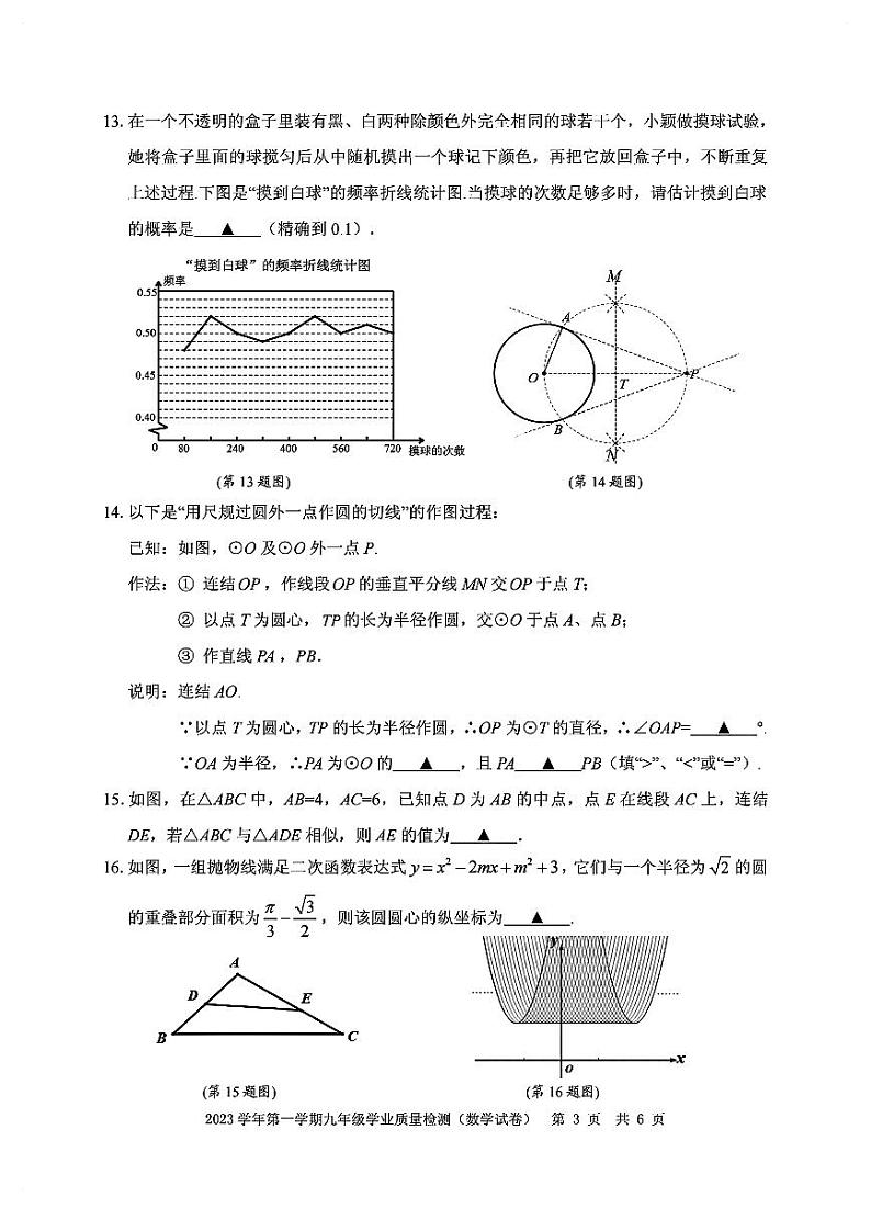 浙江省宁波市江北区2023-2024学年上学期九年级数学期末试卷.第3页