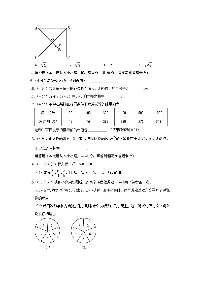 +四川省成都市青白江区2023-2024学年九年级上学期期末数学试卷.第2页