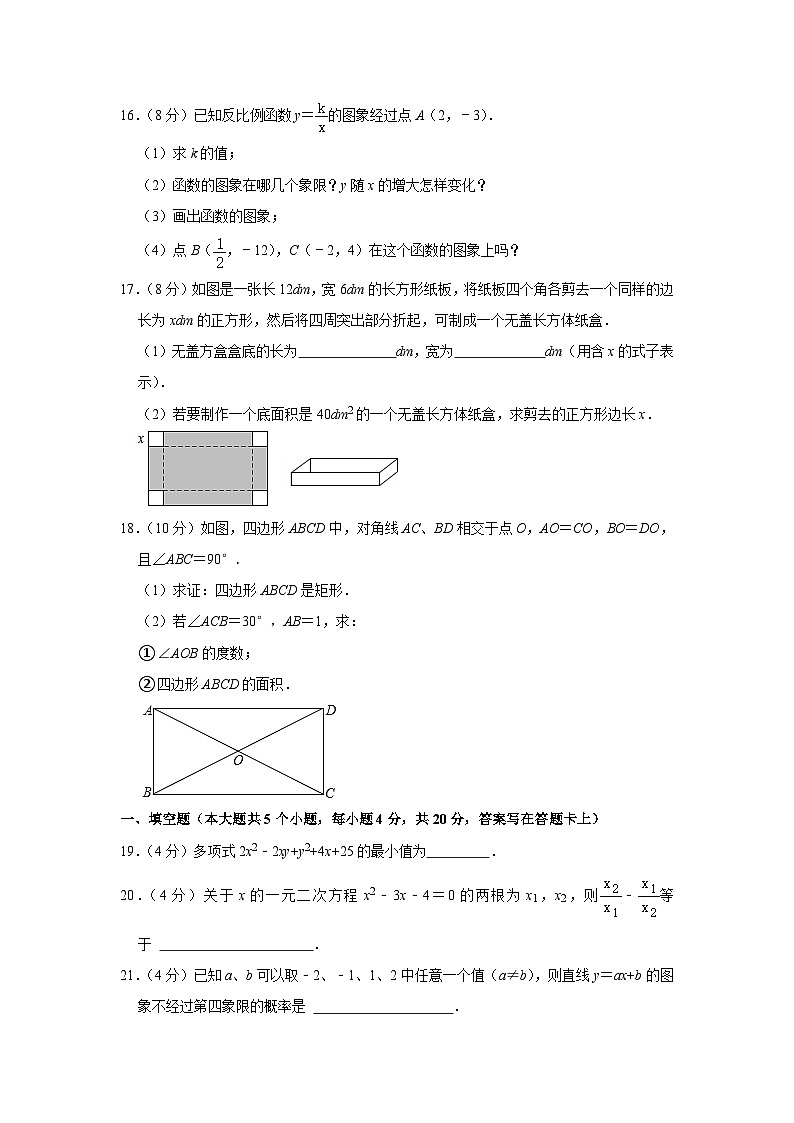 +四川省成都市青白江区2023-2024学年九年级上学期期末数学试卷.第3页