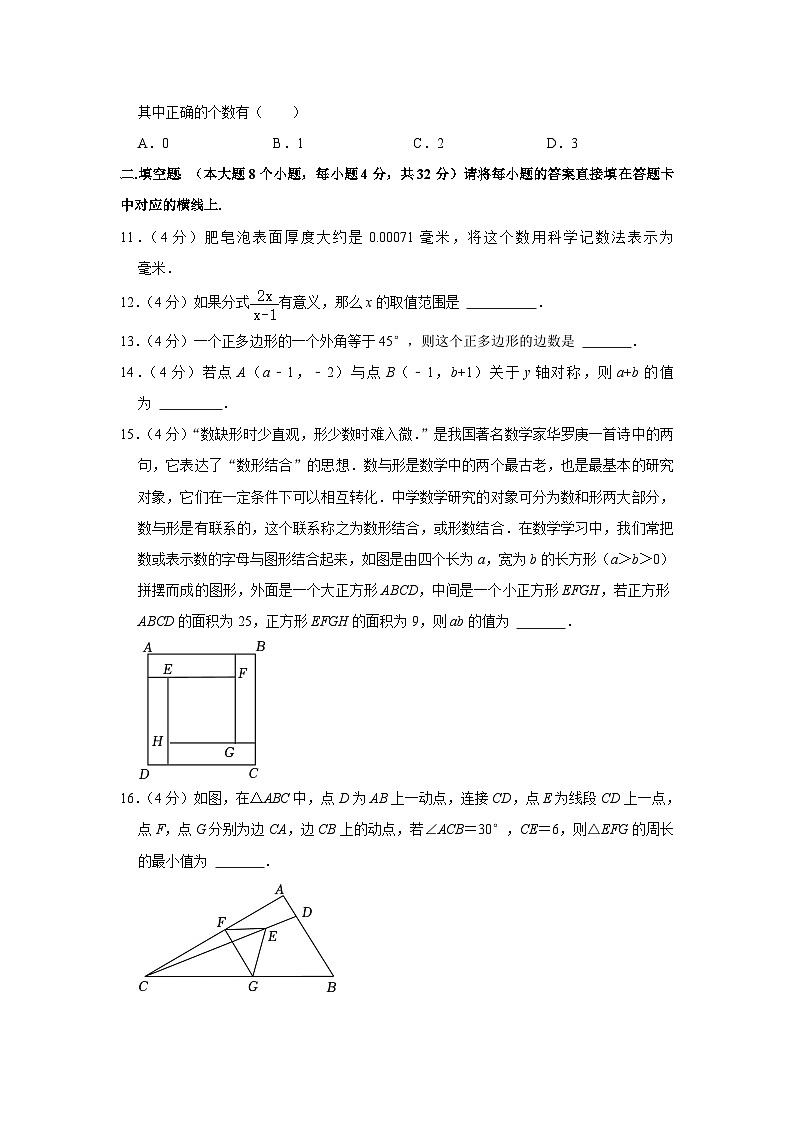 +重庆市巴南区2023-2024学年八年级上学期期末数学试卷.第3页