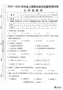 河南省漯河市郾城区2023-2024学年七年级上学期1月期末数学试题