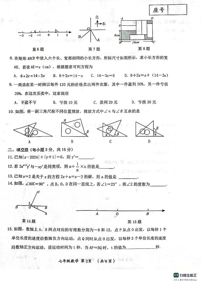 河南省漯河市郾城区2023-2024学年七年级上学期1月期末数学试题02