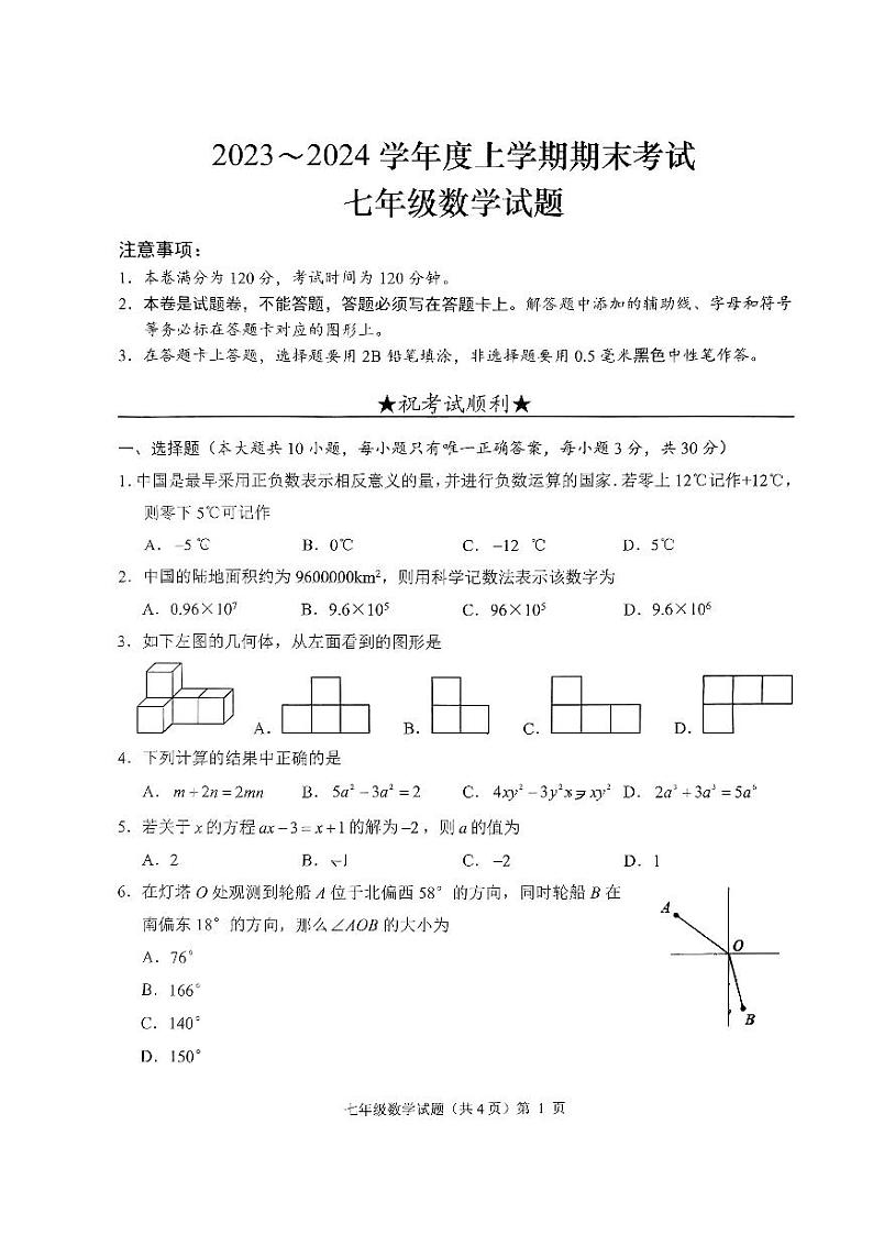 湖北省荆州市公安县2023-2024学年上学期七年级期末考试数学试题第1页