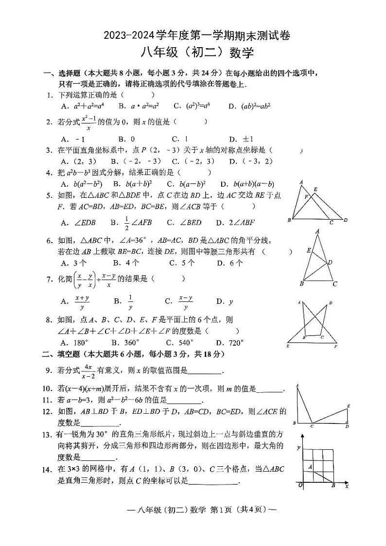 江西省南昌市2023-2024学年上学期八年级数学期末测试题第1页