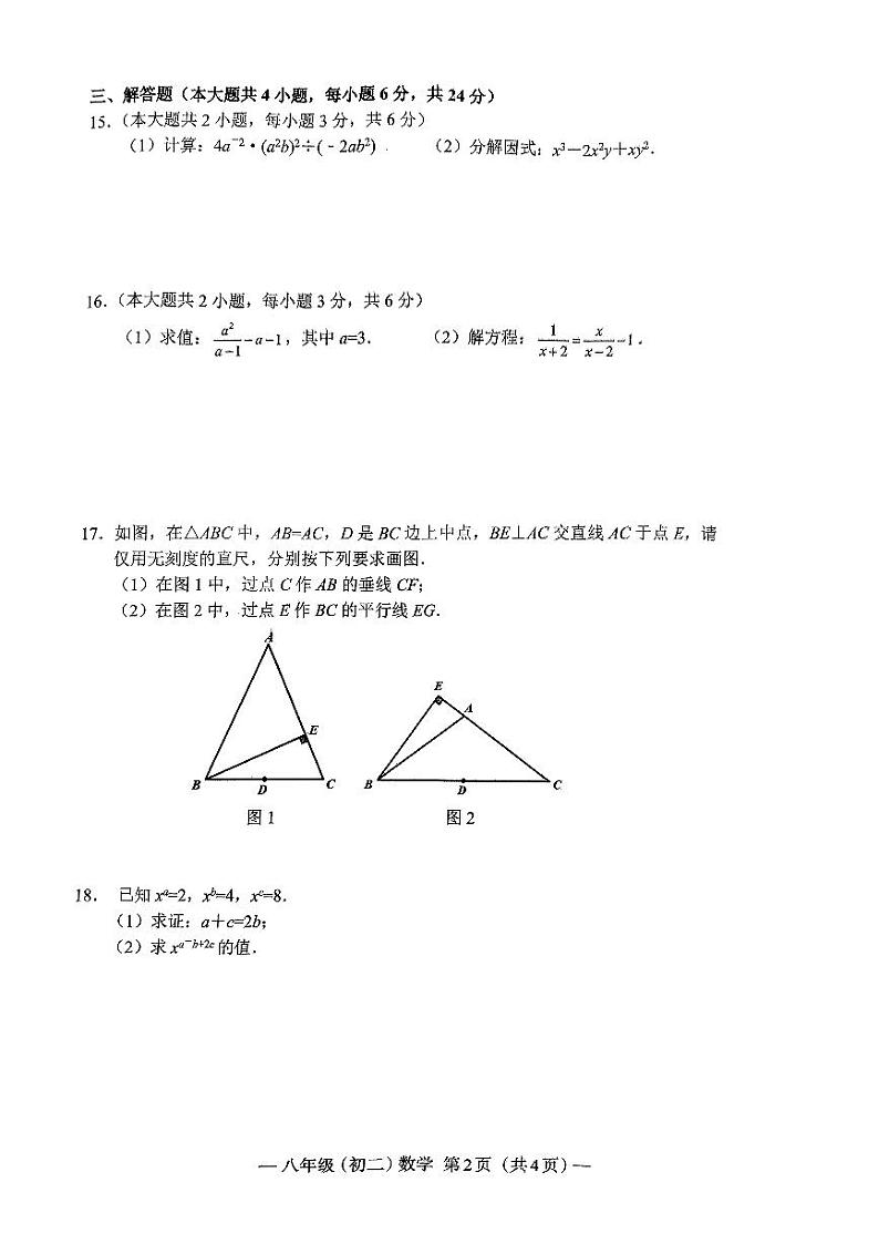 江西省南昌市2023-2024学年上学期八年级数学期末测试题第2页