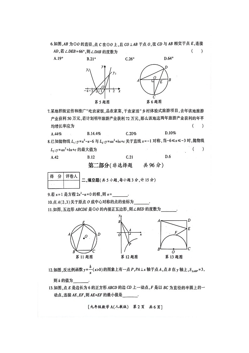 陕西省渭南市韩城市2023-2024学年上学期九年级数学期末学业水平检测试卷第2页
